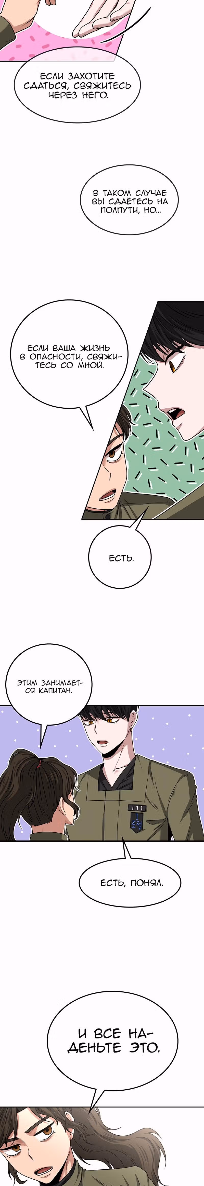 Мидаут — Том 1 · Глава 22, страница 6