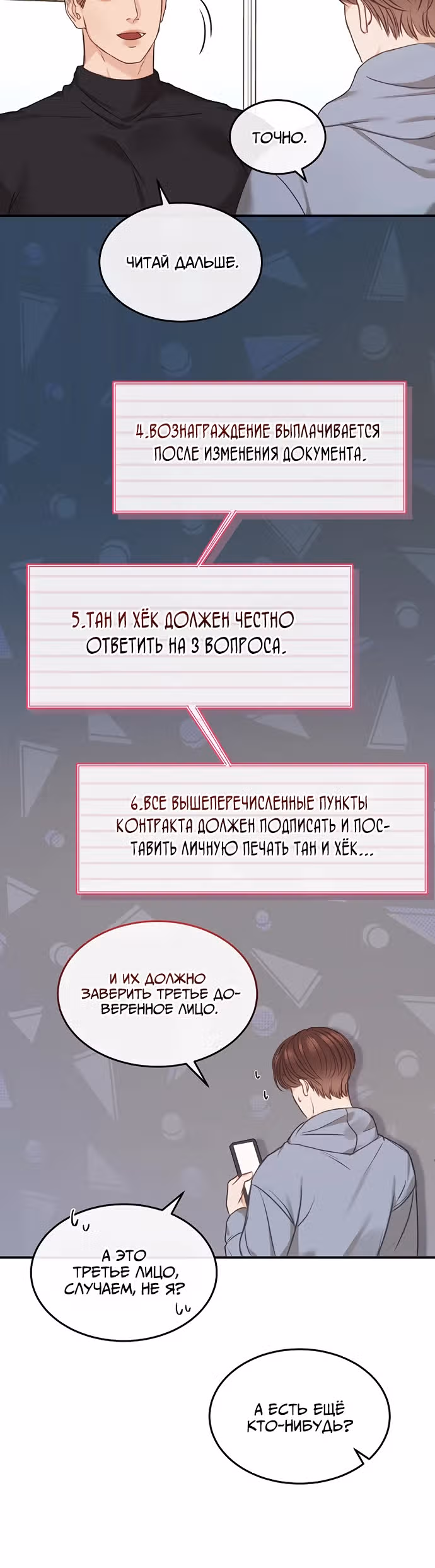 Белый скандал — Том 1 · Глава 13, страница 12