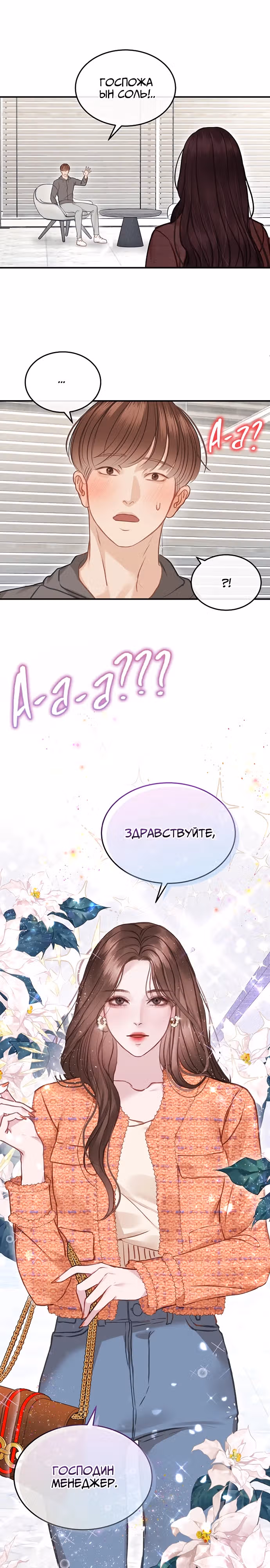 Белый скандал — Том 1 · Глава 13, страница 17