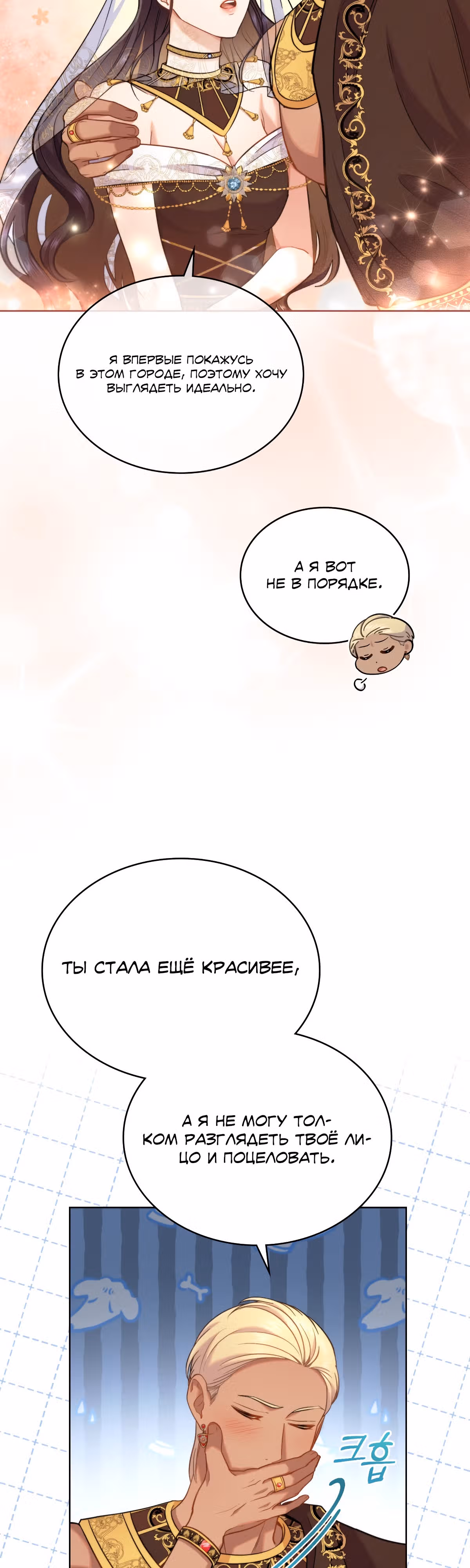 Ложь становится тобой — Том 1 · Глава 36, страница 10