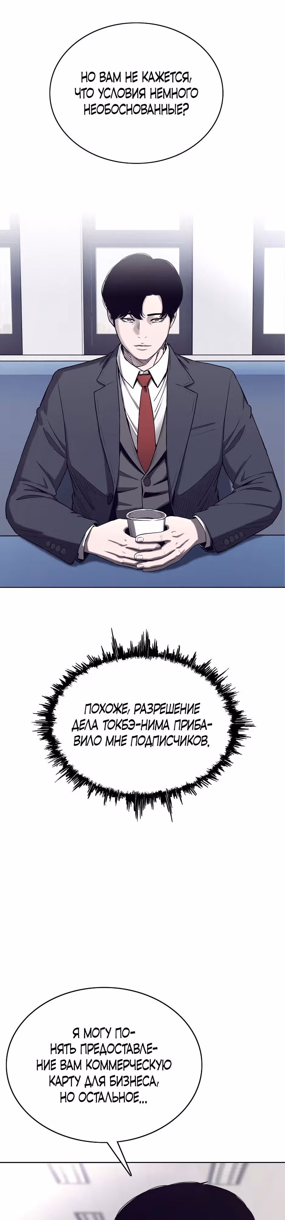 Реинкарнация во имя мести! — Том 1 · Глава 50, страница 3