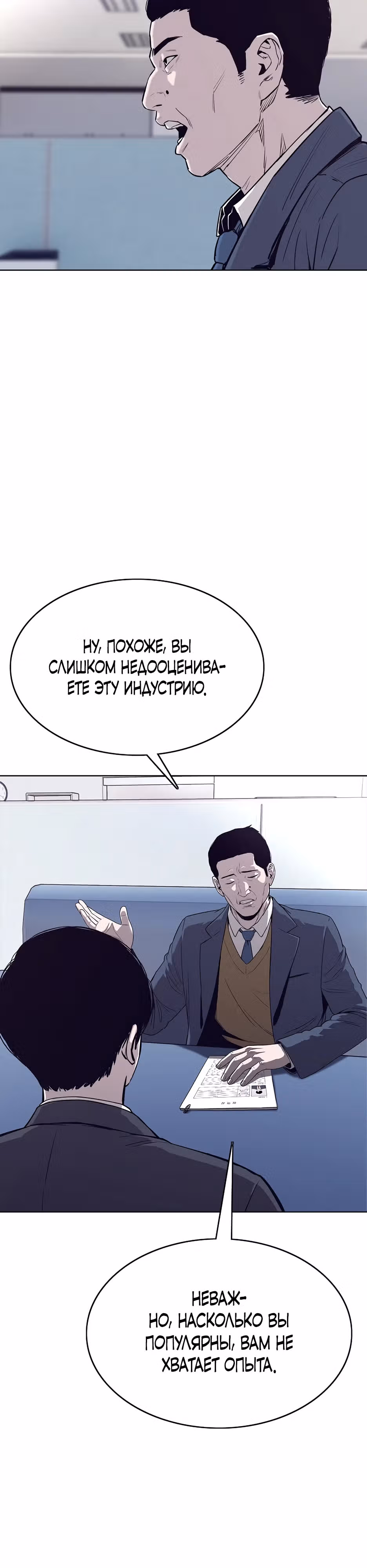 Реинкарнация во имя мести! — Том 1 · Глава 50, страница 4