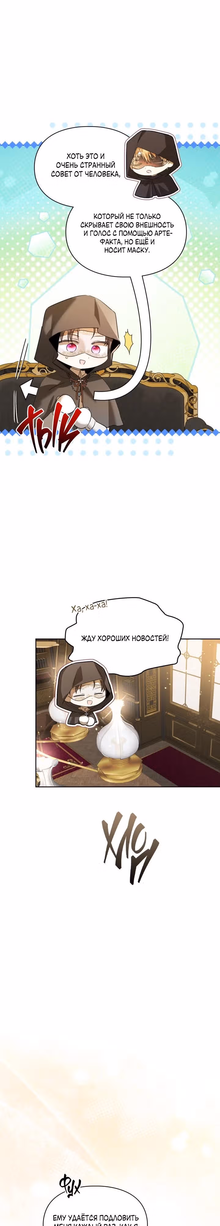 Главная героиня закрутила роман с моим женихом — Том 2 · Глава 56, страница 18