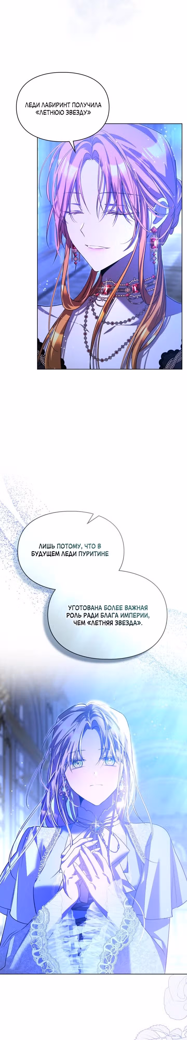 Главная героиня закрутила роман с моим женихом — Том 2 · Глава 56, страница 23