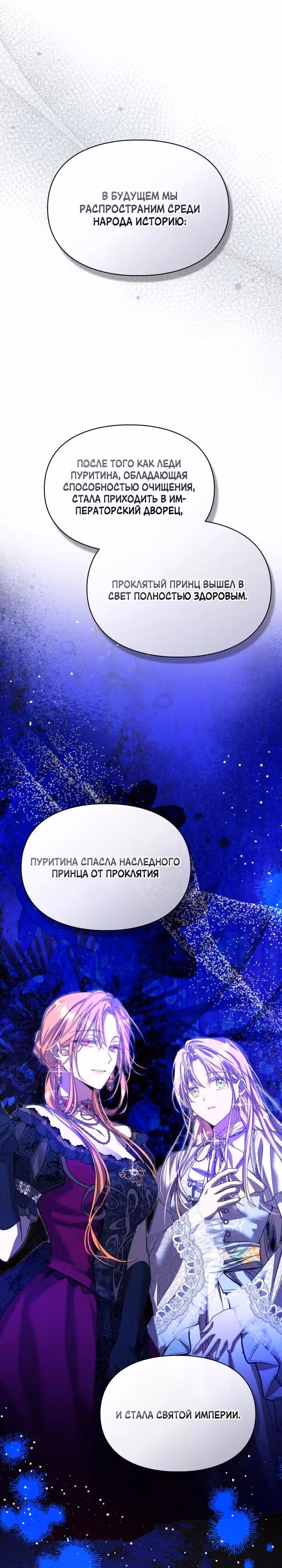Главная героиня закрутила роман с моим женихом — Том 2 · Глава 56, страница 26