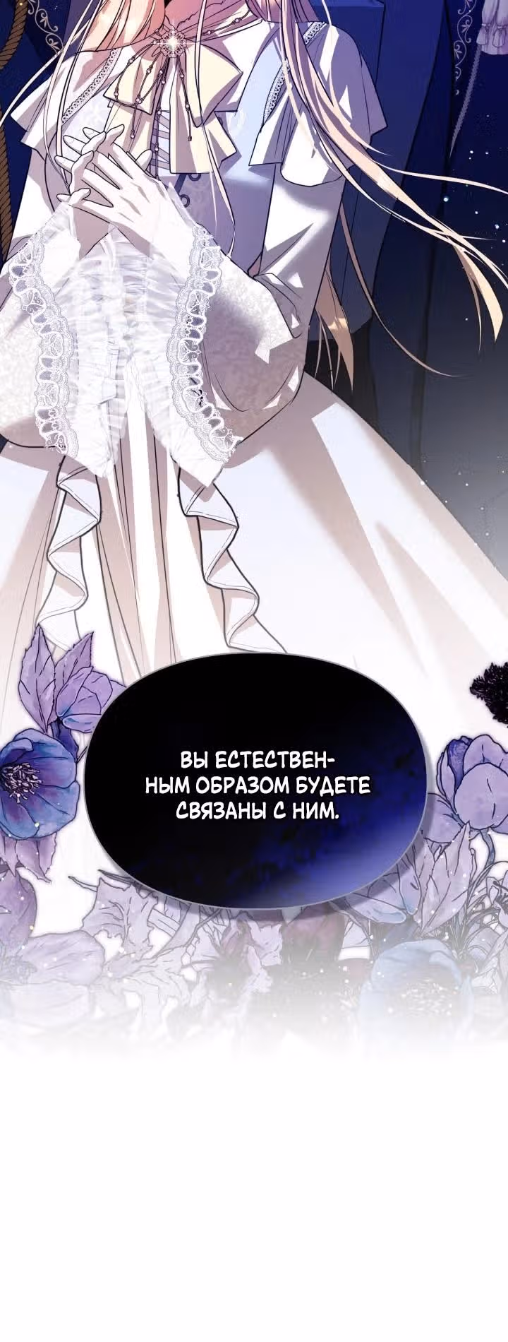 Главная героиня закрутила роман с моим женихом — Том 2 · Глава 56, страница 28