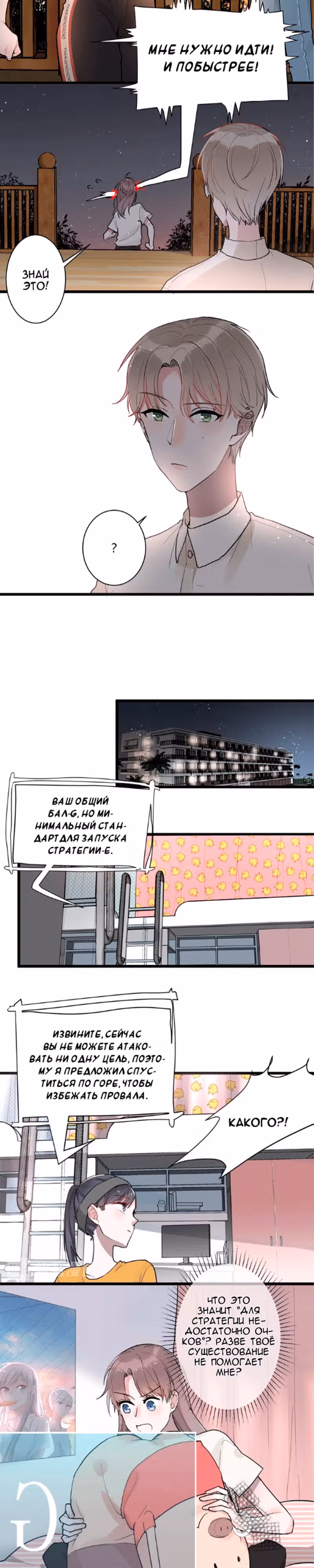 Мечтай — Том 1 · Глава 2, страница 2