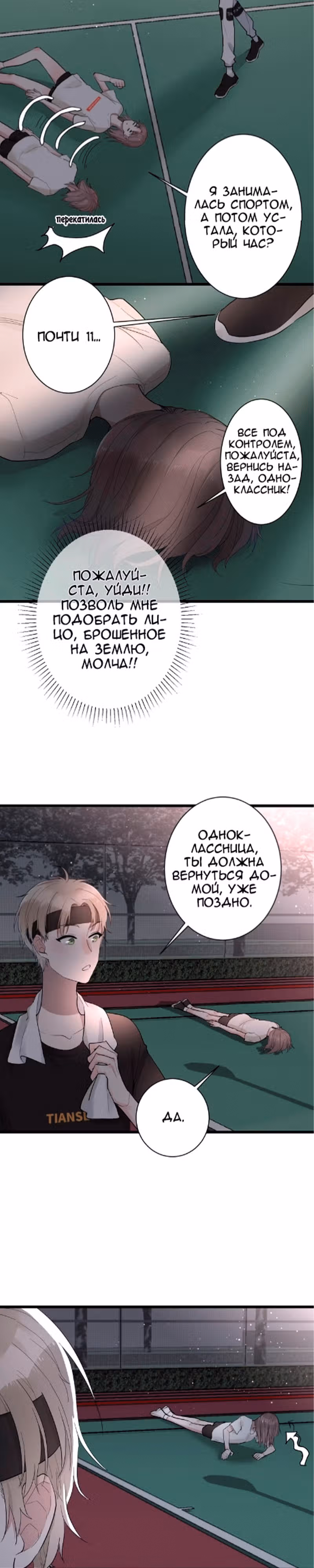 Мечтай — Том 1 · Глава 2, страница 14
