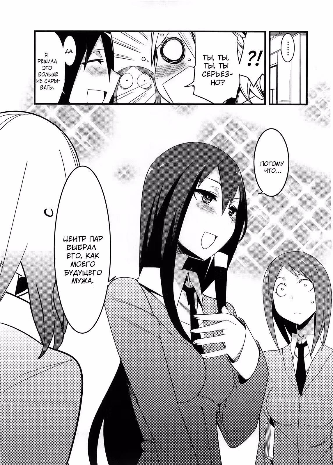 И вдруг, мой товарищ судьбы — Том 2 · Глава 6, страница 10