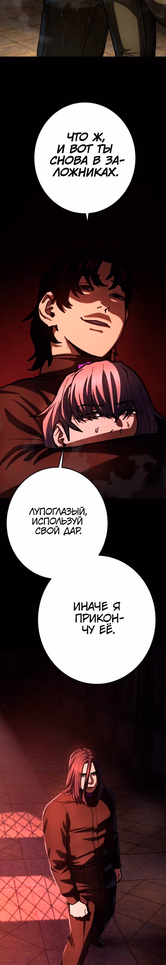 Бездарный человек — Том 1 · Глава 22, страница 24