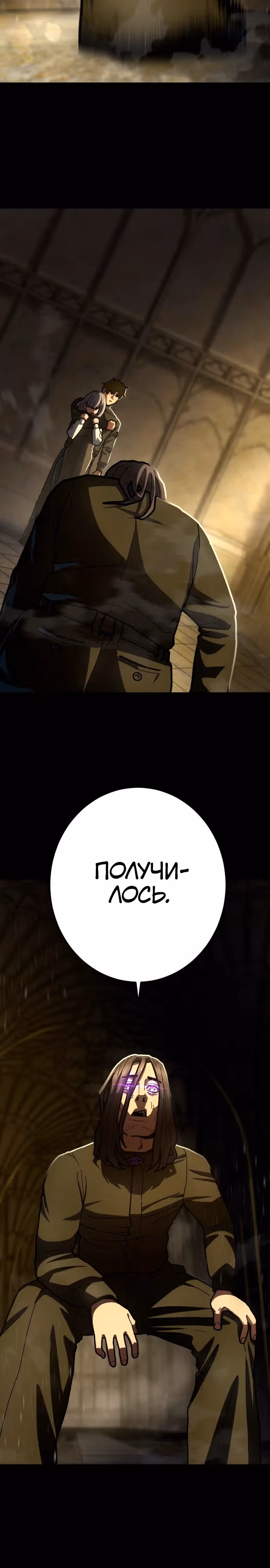 Бездарный человек — Том 1 · Глава 22, страница 33