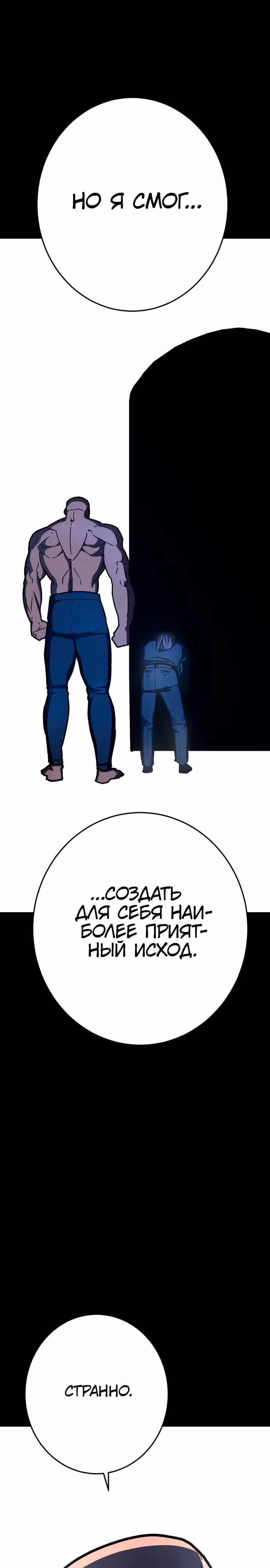 Бездарный человек — Том 1 · Глава 22, страница 37