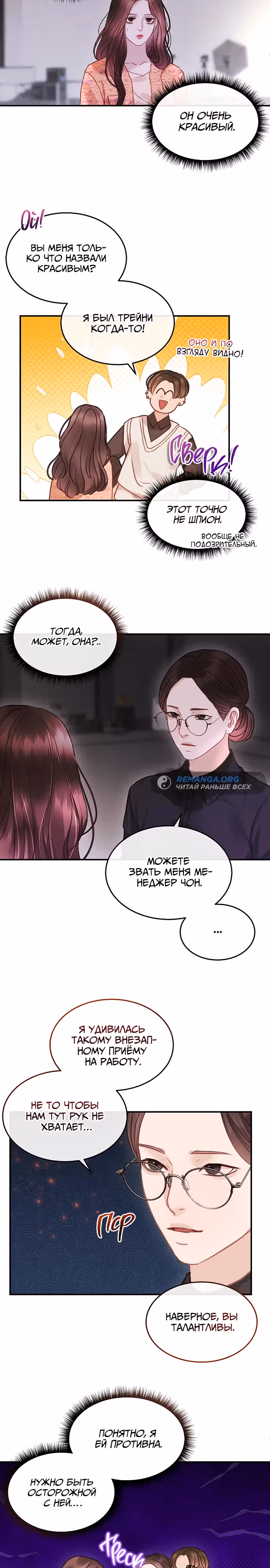 Белый скандал — Том 1 · Глава 14, страница 3