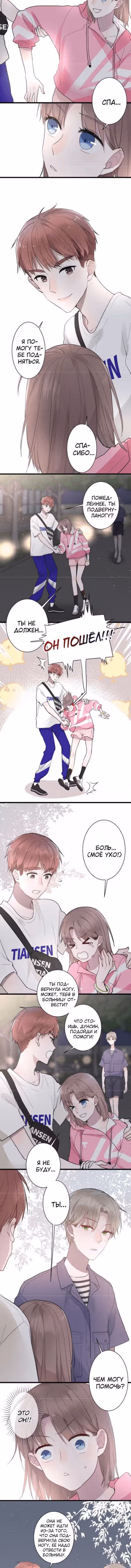 Мечтай — Том 1 · Глава 3, страница 4