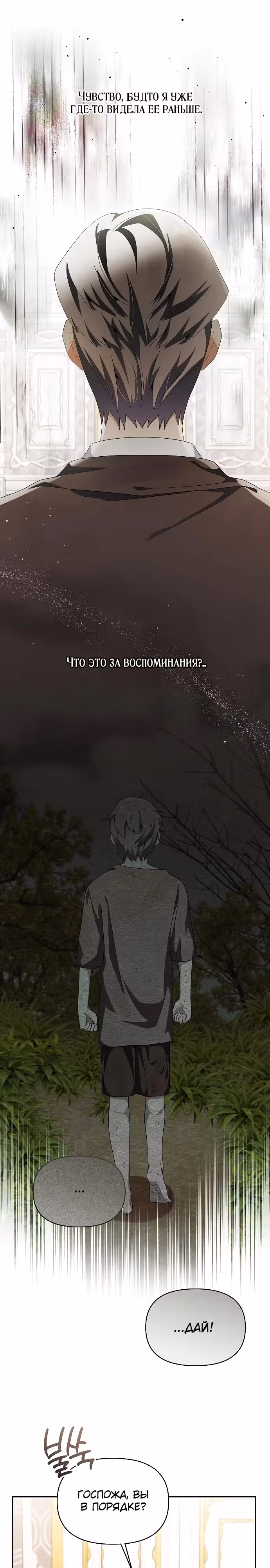 Злодейке снова досаждают главные герои — Том 1 · Глава 10, страница 16
