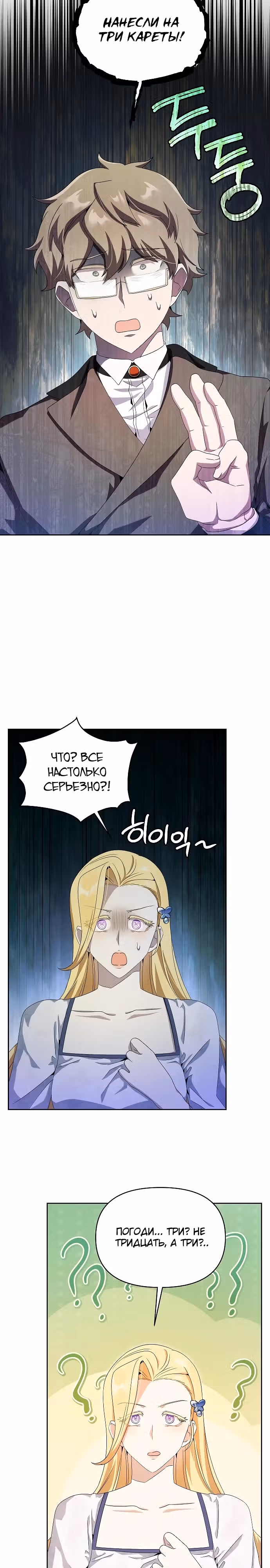 Злодейке снова досаждают главные герои — Том 1 · Глава 10, страница 23