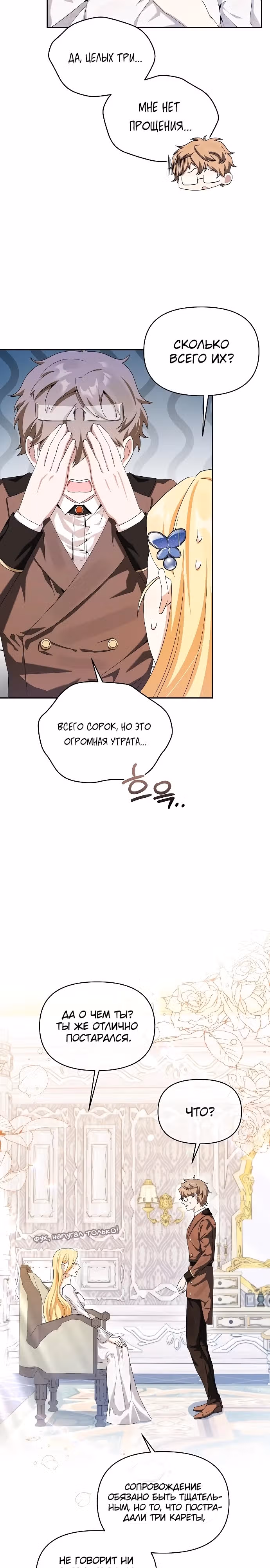 Злодейке снова досаждают главные герои — Том 1 · Глава 10, страница 24