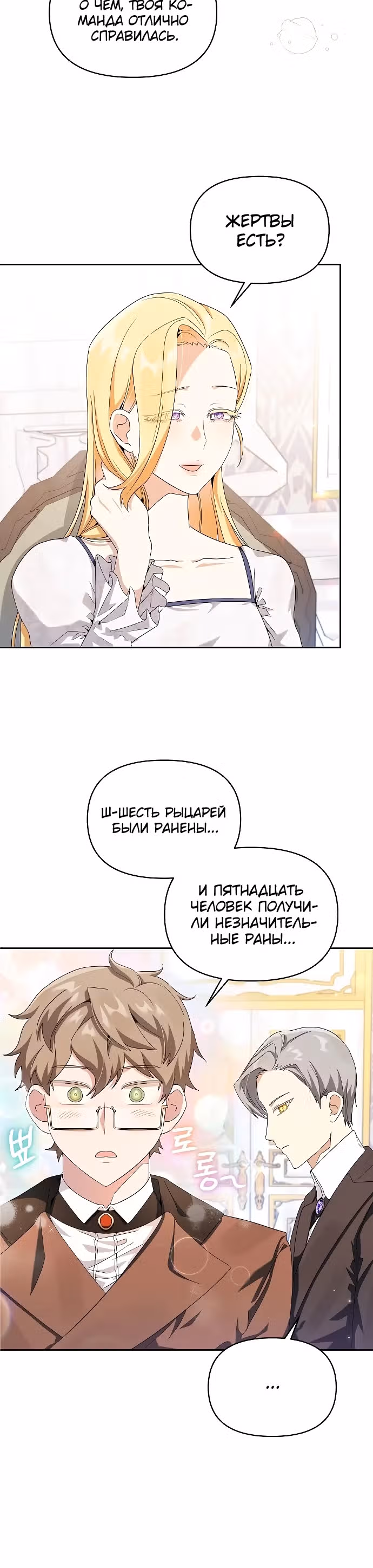 Злодейке снова досаждают главные герои — Том 1 · Глава 10, страница 25