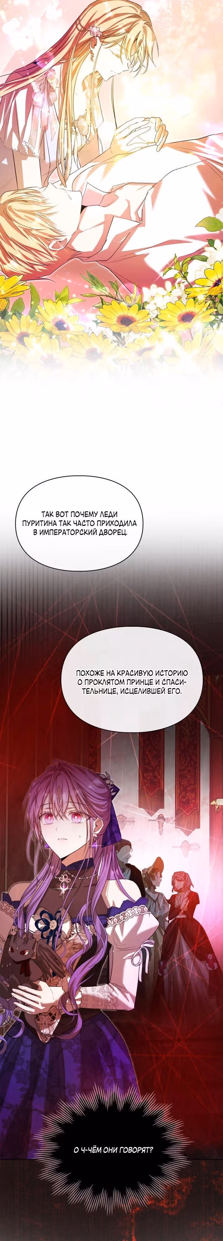 Главная героиня закрутила роман с моим женихом — Том 2 · Глава 57, страница 32