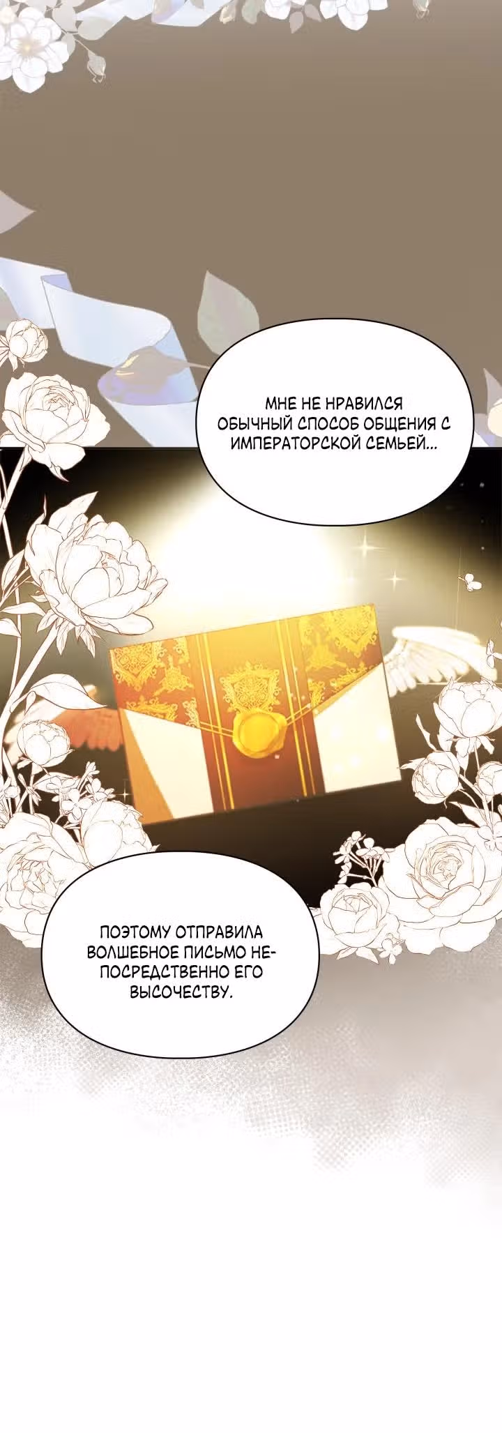 Главная героиня закрутила роман с моим женихом — Том 2 · Глава 57, страница 9