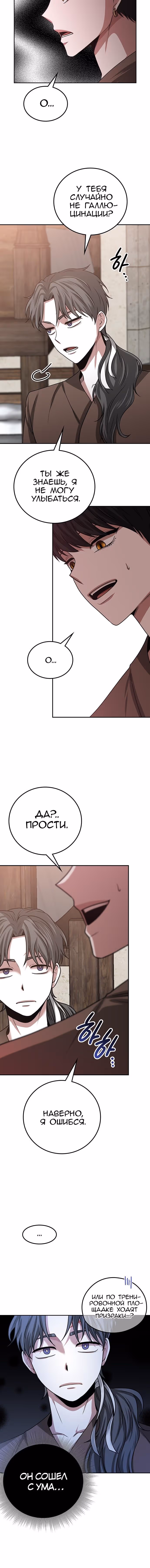 Мидаут — Том 1 · Глава 20, страница 16