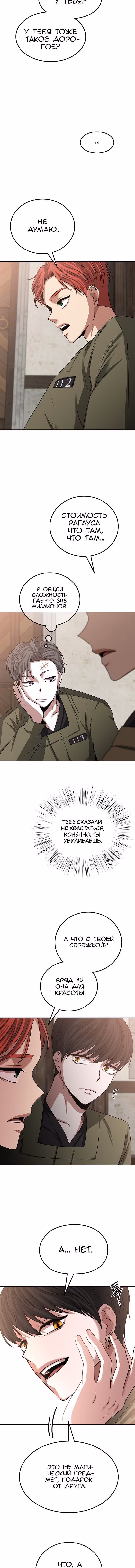 Мидаут — Том 1 · Глава 20, страница 5