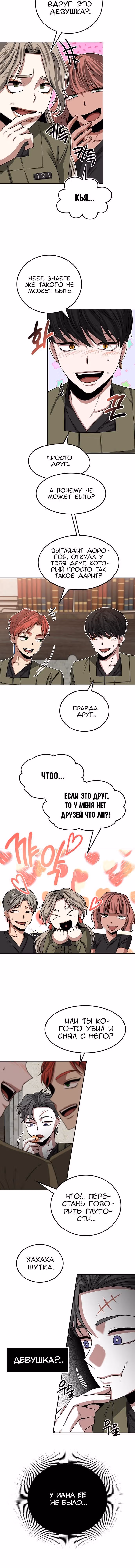 Мидаут — Том 1 · Глава 20, страница 6