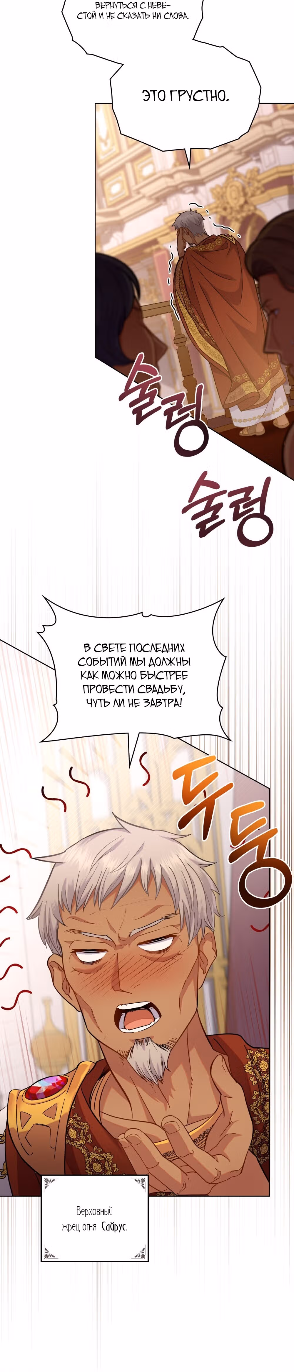 Ложь становится тобой — Том 2 · Глава 37, страница 12