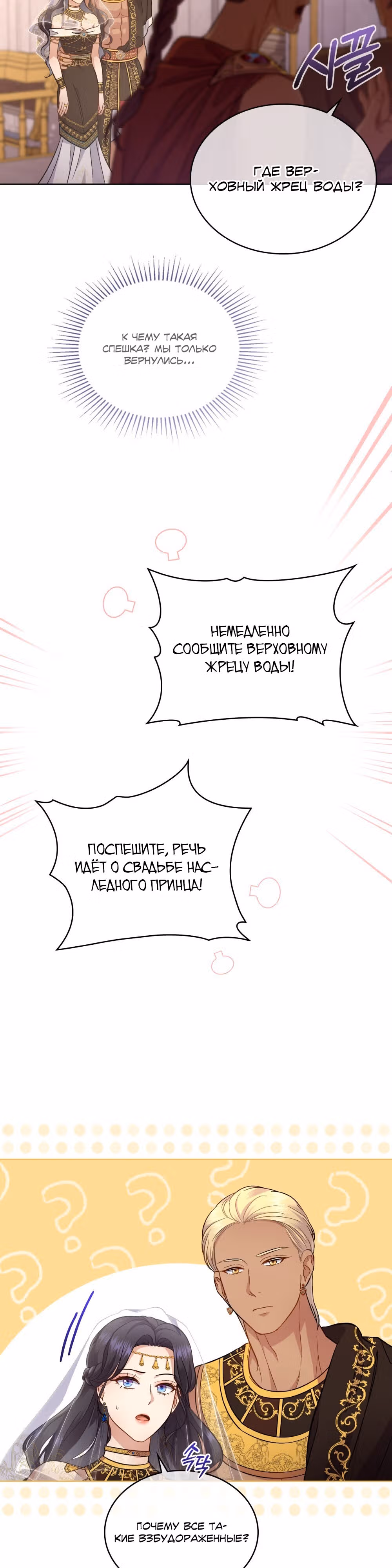 Ложь становится тобой — Том 2 · Глава 37, страница 14