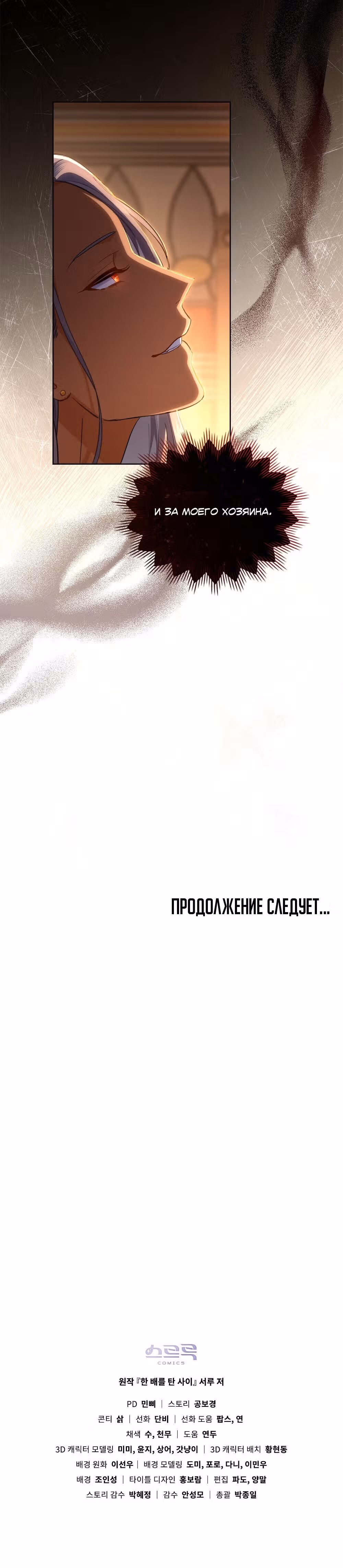 Ложь становится тобой — Том 2 · Глава 37, страница 37