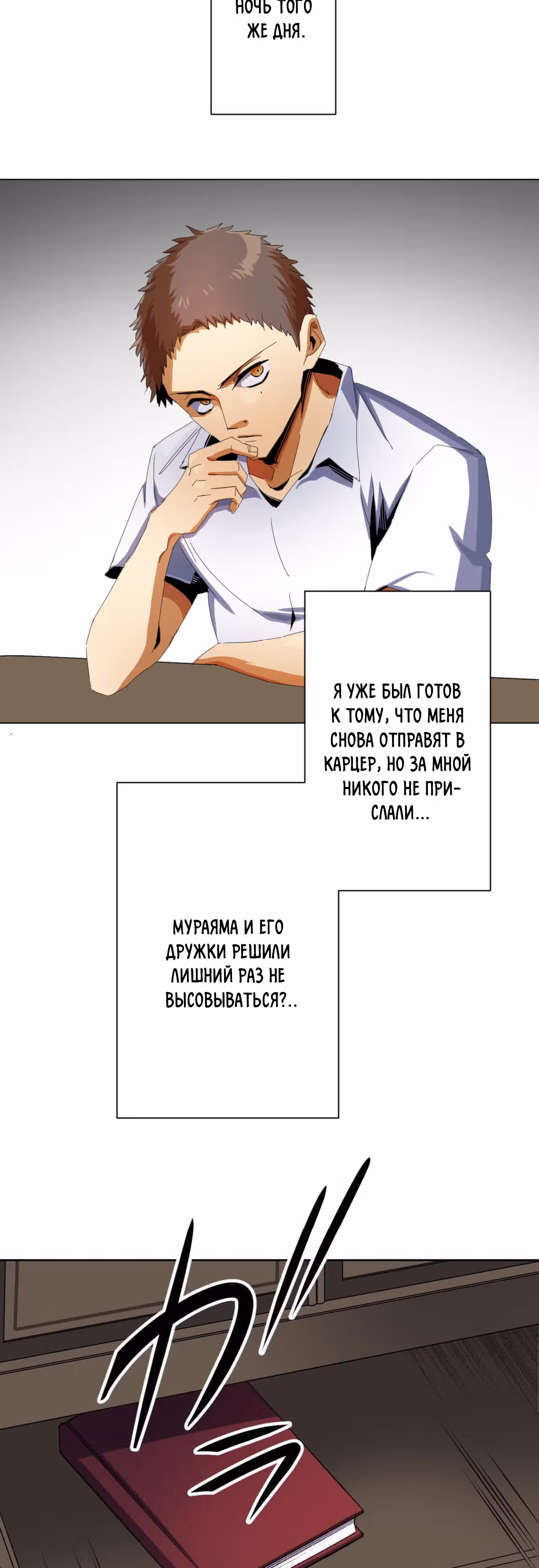 Регрессия во имя Мести — Том 1 · Глава 8, страница 25