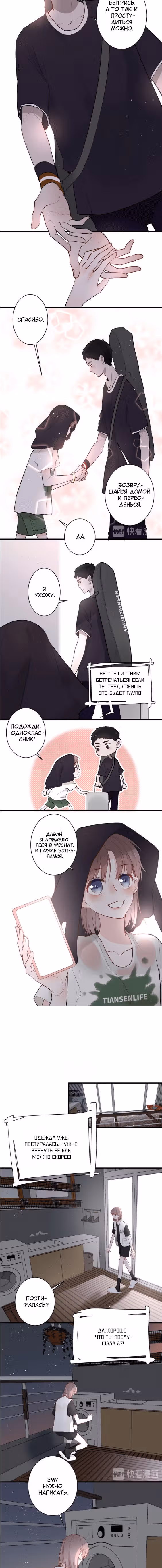 Мечтай — Том 1 · Глава 5, страница 3