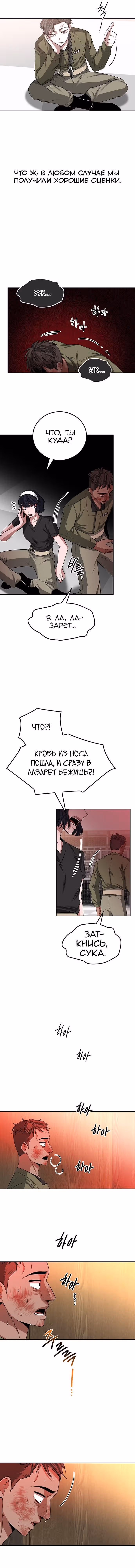 Мидаут — Том 1 · Глава 19, страница 7