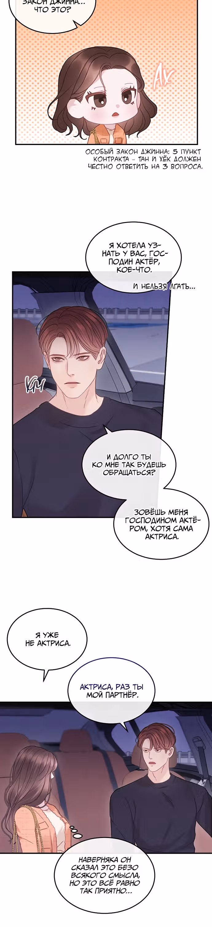 Белый скандал — Том 1 · Глава 15, страница 12
