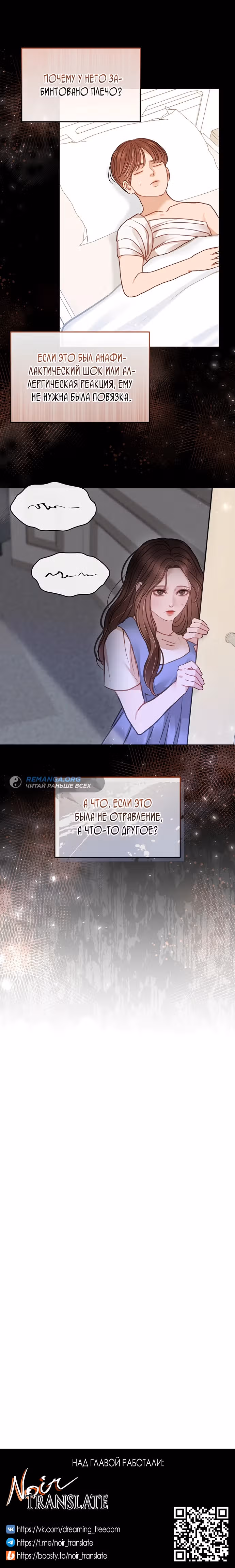 Белый скандал — Том 1 · Глава 15, страница 17