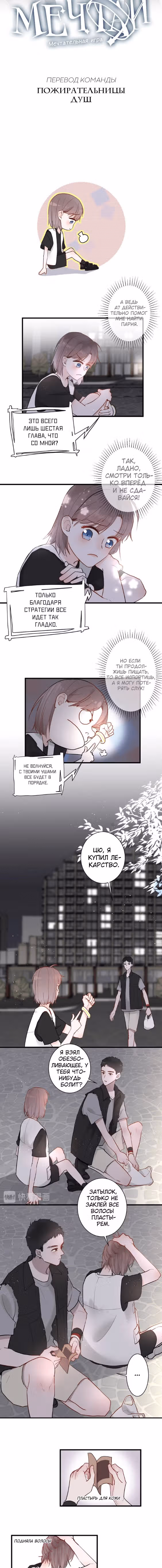 Мечтай — Том 1 · Глава 6, страница 2
