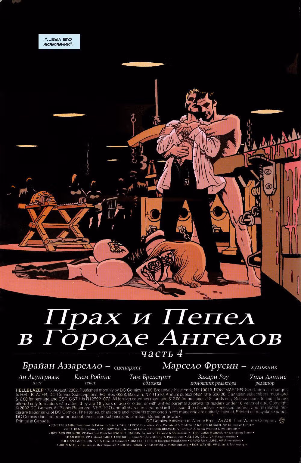 Джон Константин: Посланник ада — Том 1 · Глава 173, страница 3