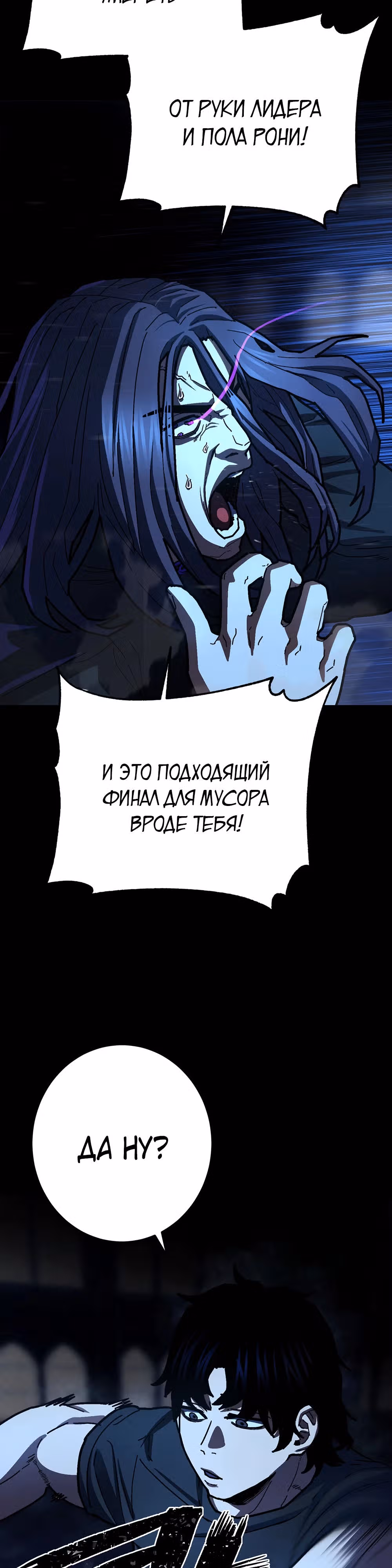 Бездарный человек — Том 1 · Глава 23, страница 18