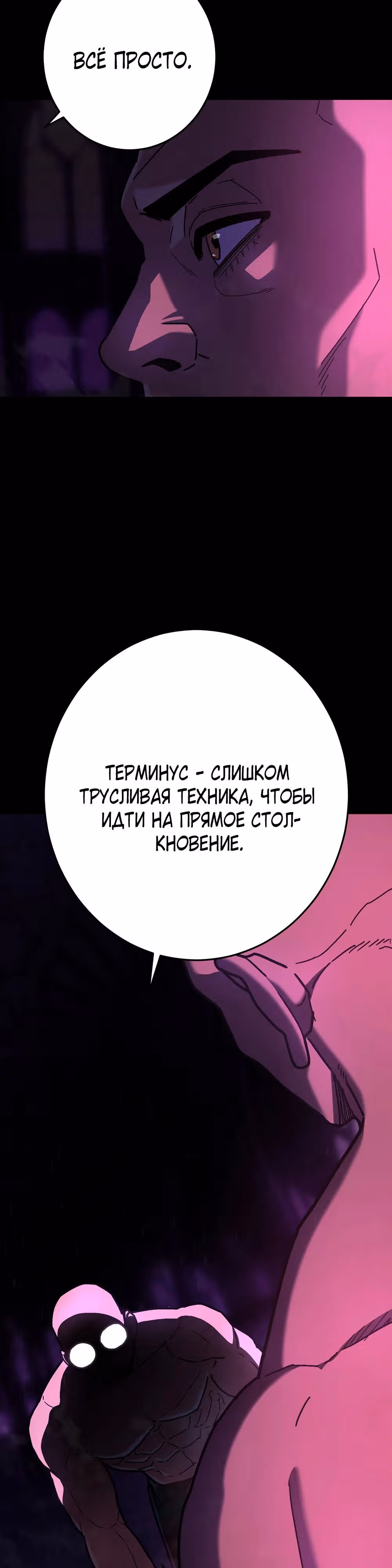 Бездарный человек — Том 1 · Глава 23, страница 27
