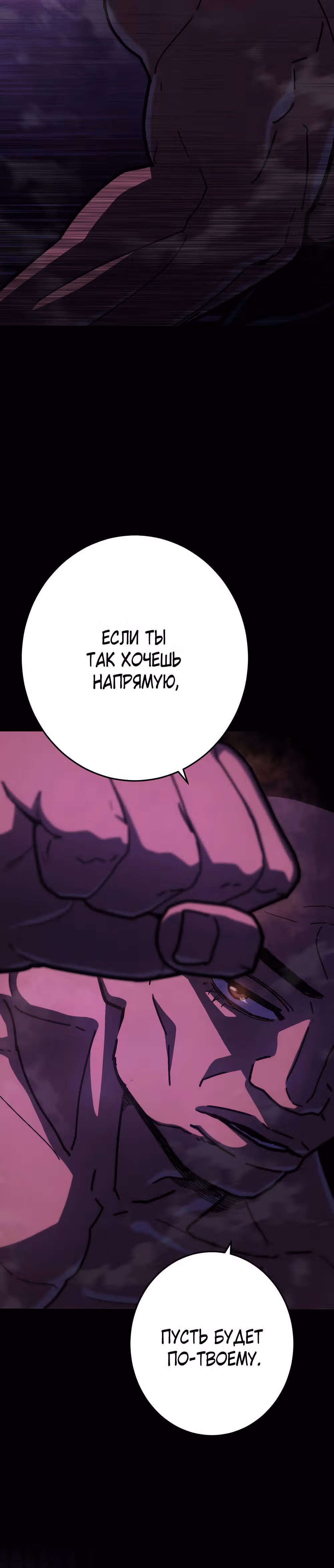 Бездарный человек — Том 1 · Глава 23, страница 30