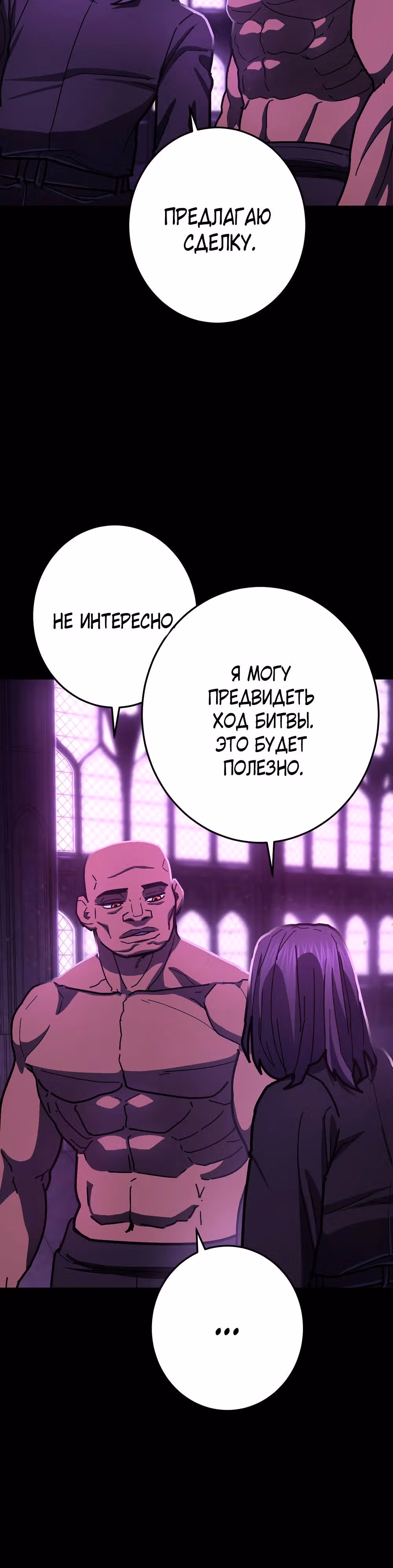 Бездарный человек — Том 1 · Глава 23, страница 44