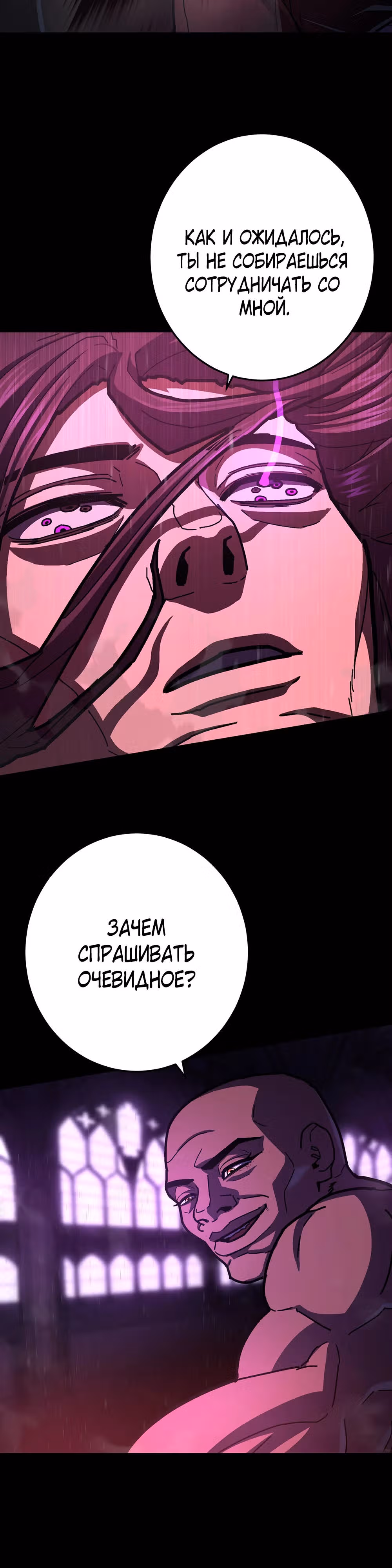 Бездарный человек — Том 1 · Глава 23, страница 51