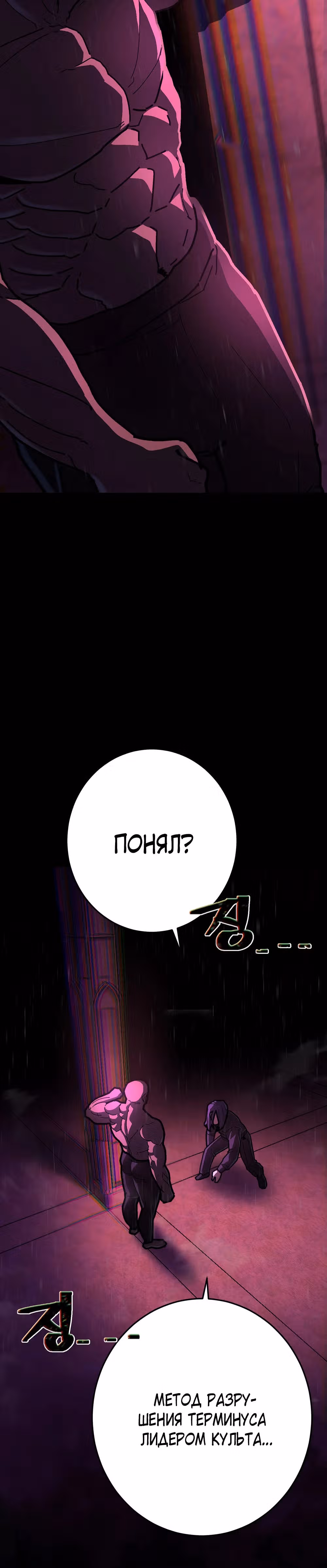 Бездарный человек — Том 1 · Глава 23, страница 53