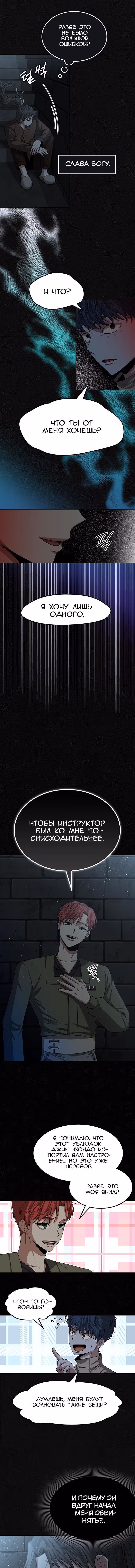 Мидаут — Том 1 · Глава 18, страница 4