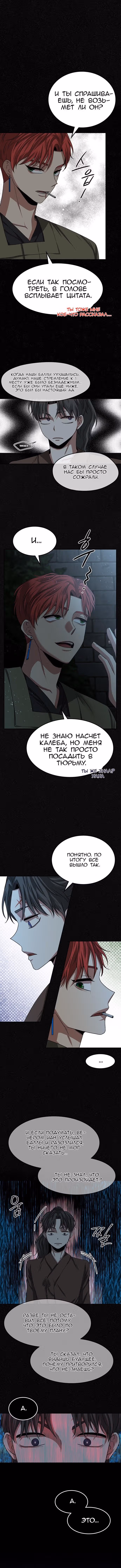 Мидаут — Том 1 · Глава 18, страница 8