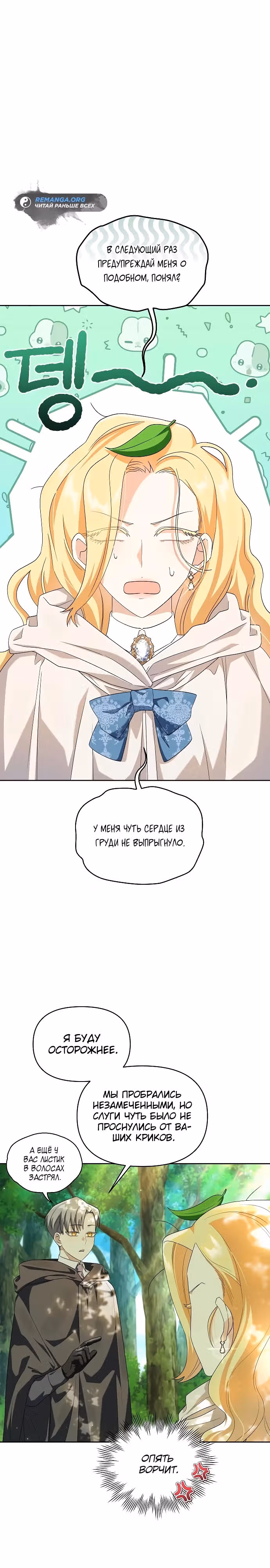 Злодейке снова досаждают главные герои — Том 1 · Глава 11, страница 15