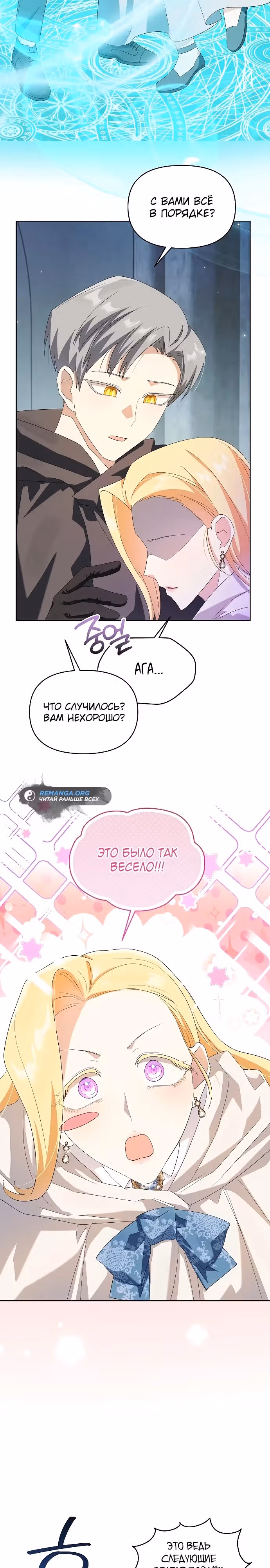 Злодейке снова досаждают главные герои — Том 1 · Глава 11, страница 24