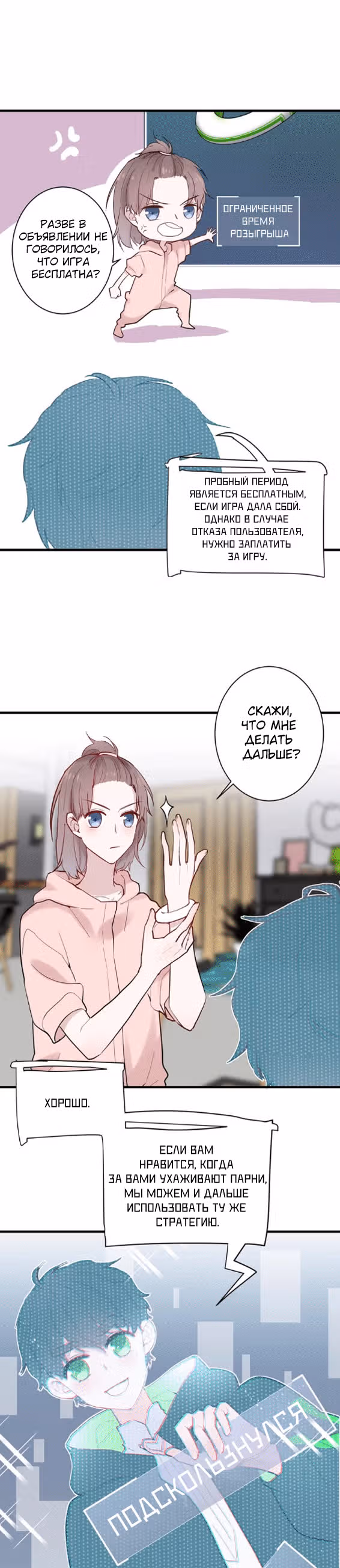 Мечтай — Том 1 · Глава 7, страница 4