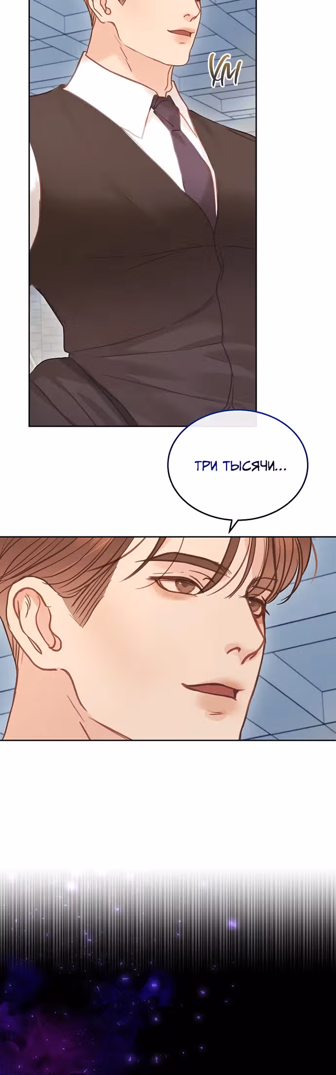 Белый скандал — Том 1 · Глава 16, страница 8