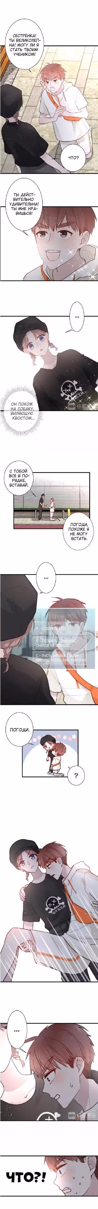 Мечтай — Том 1 · Глава 8, страница 5
